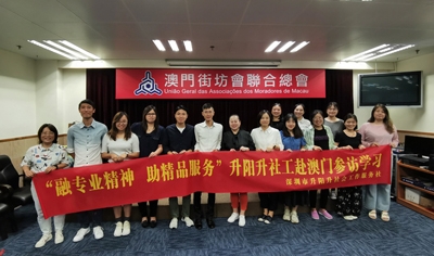 【升阳升】澳门参访学习