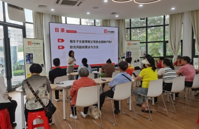 【新围社区】普法讲座：独生子女能继承父母的全部遗产吗？